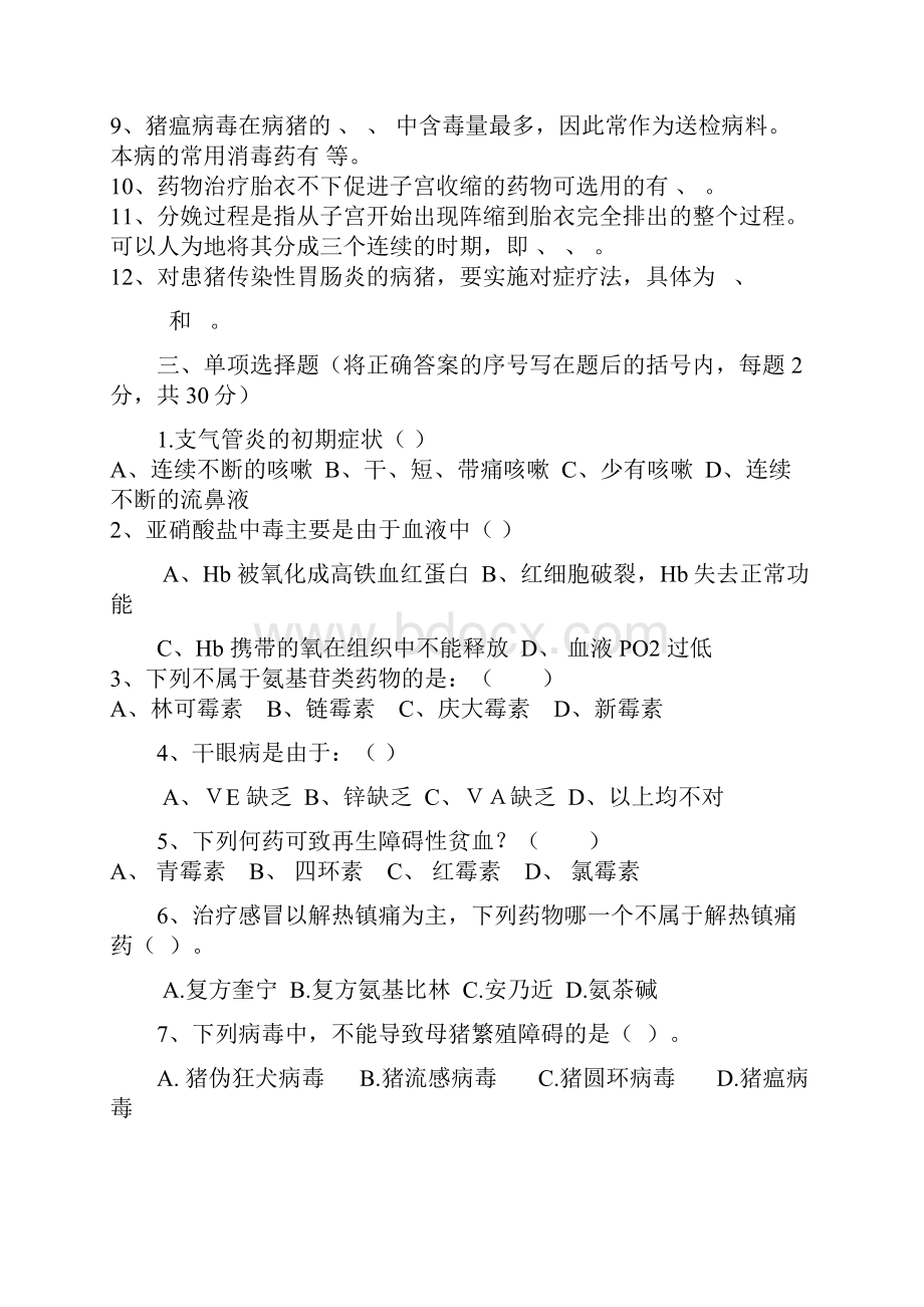 猪病防治试题资料.docx_第2页