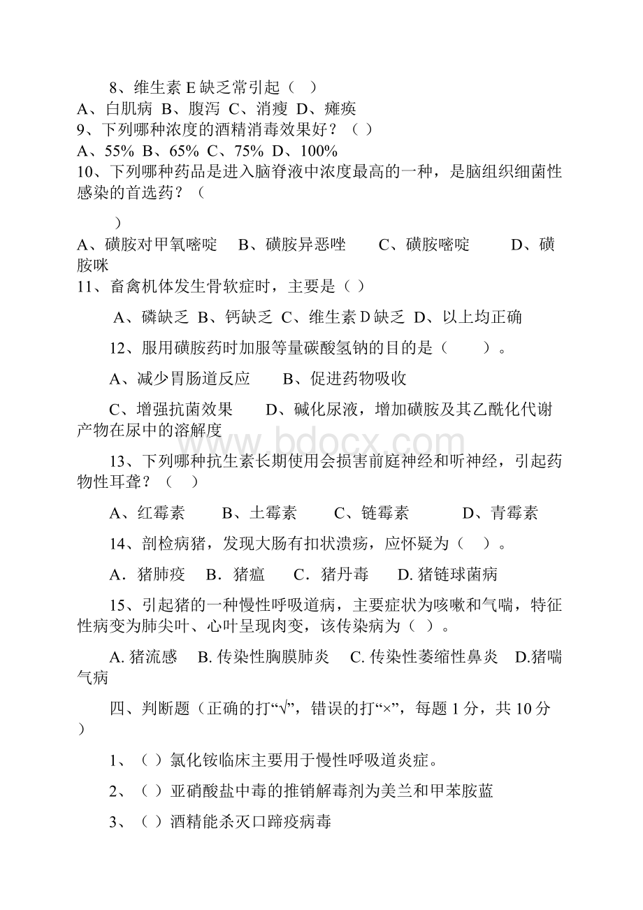 猪病防治试题资料.docx_第3页