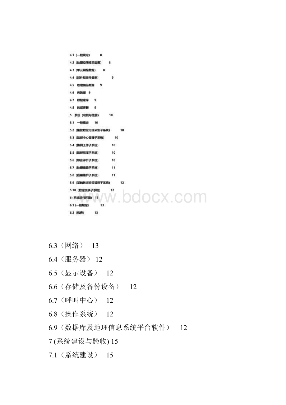 CJJT106城市市政综合监管信息系统技术规范.docx_第3页