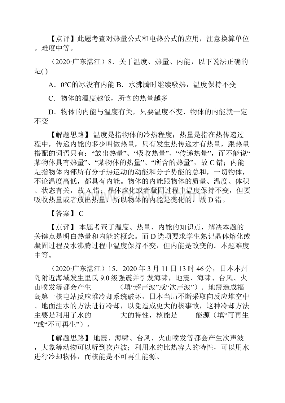 备战全国中考物理分类解析专题 内能.docx_第3页