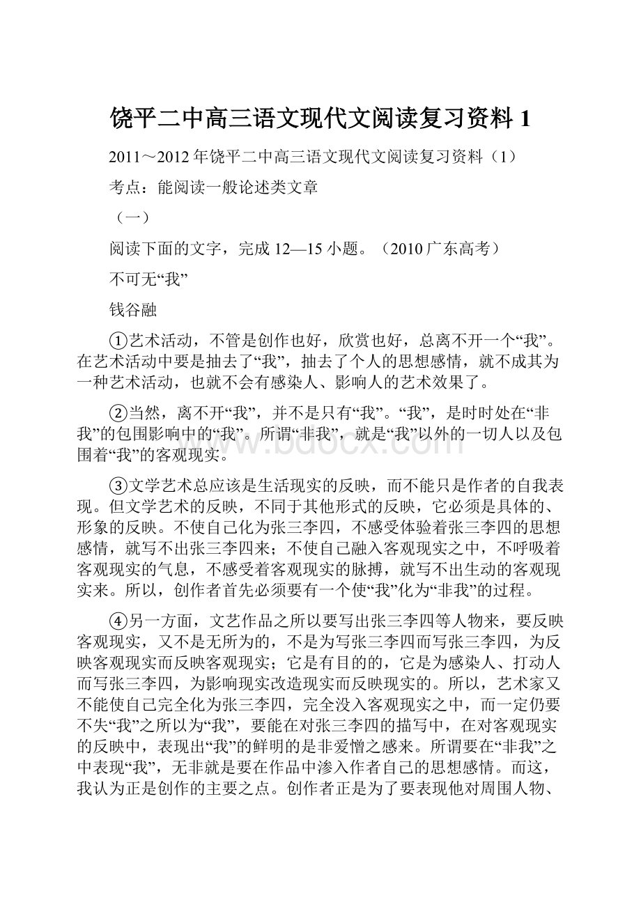 饶平二中高三语文现代文阅读复习资料1.docx_第1页