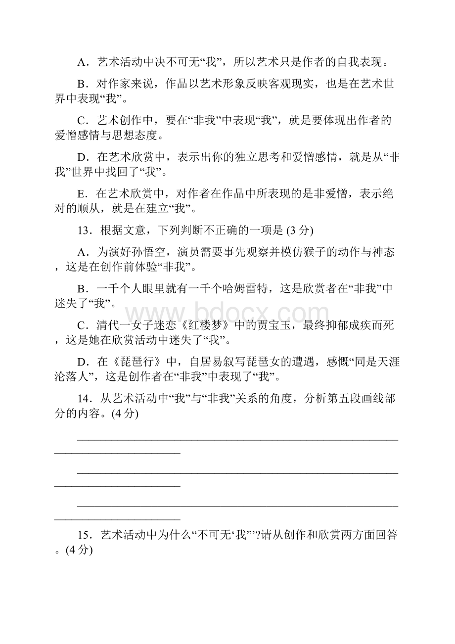 饶平二中高三语文现代文阅读复习资料1.docx_第3页