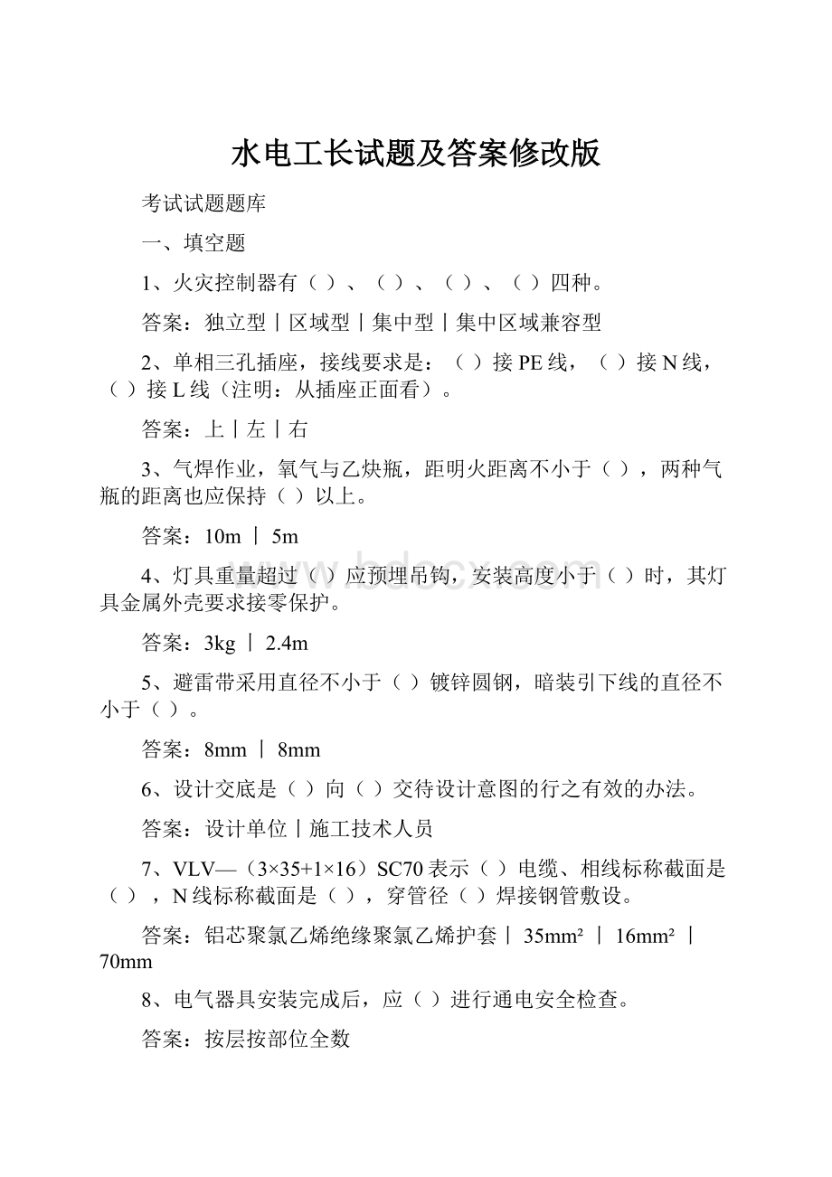 水电工长试题及答案修改版.docx_第1页