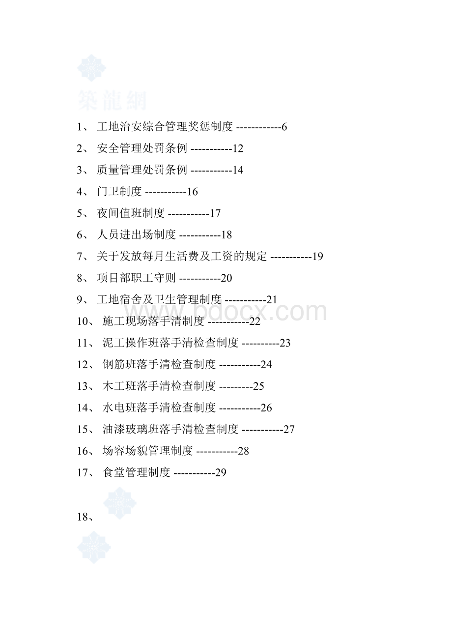 昆明项目管理制度汇编.docx_第2页