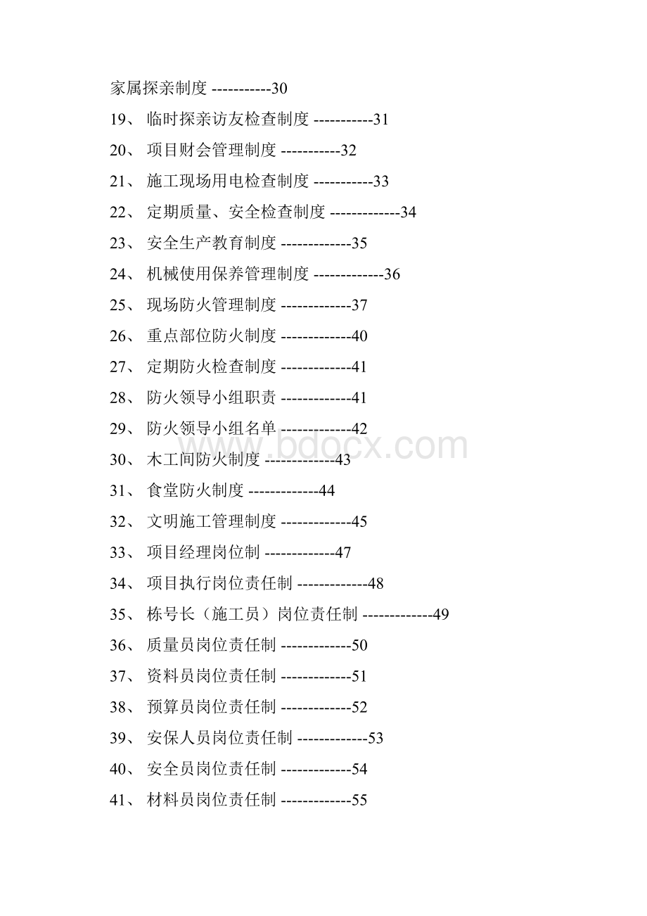 昆明项目管理制度汇编.docx_第3页