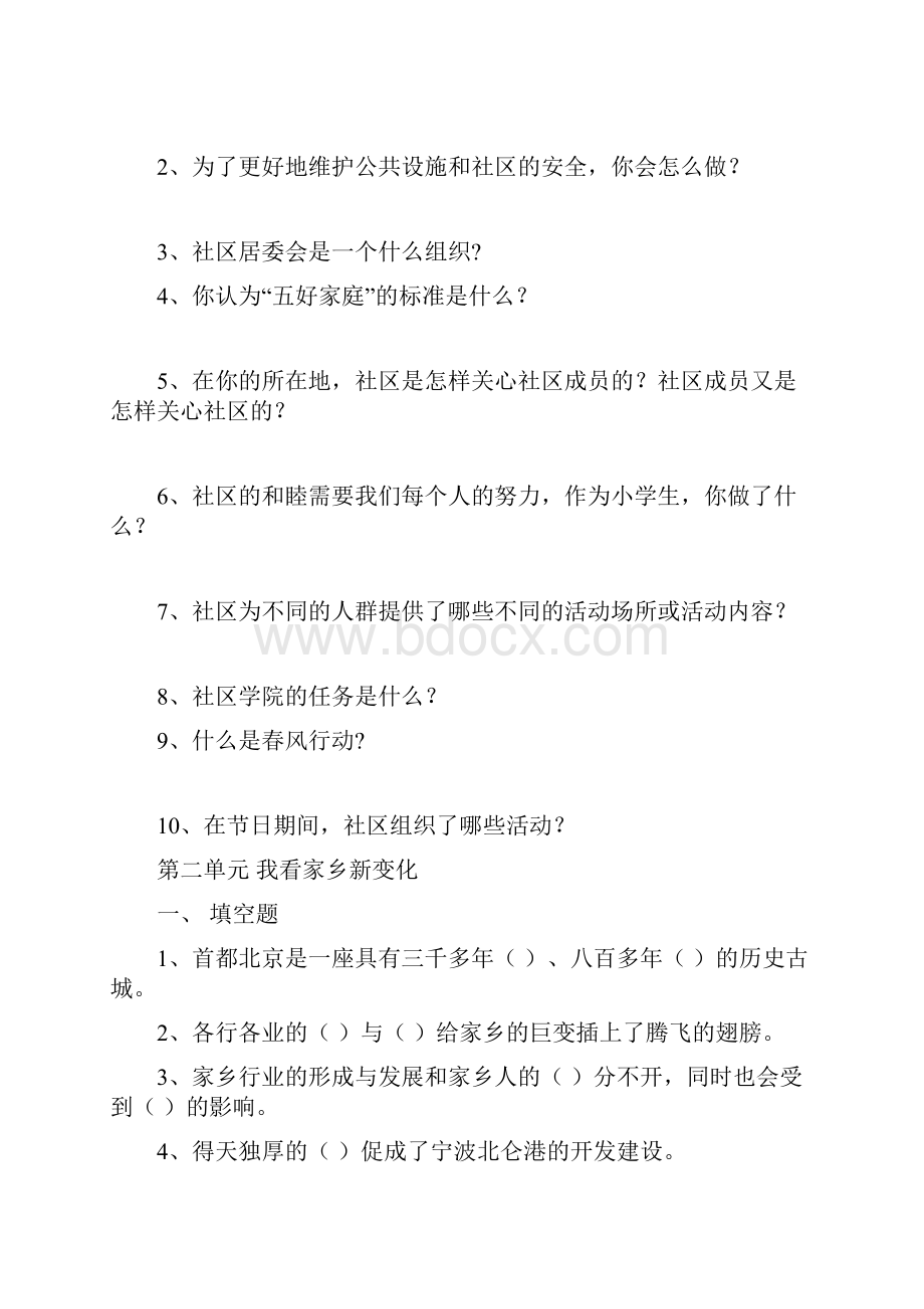 浙教版四年级品德与社会下册试题.docx_第2页