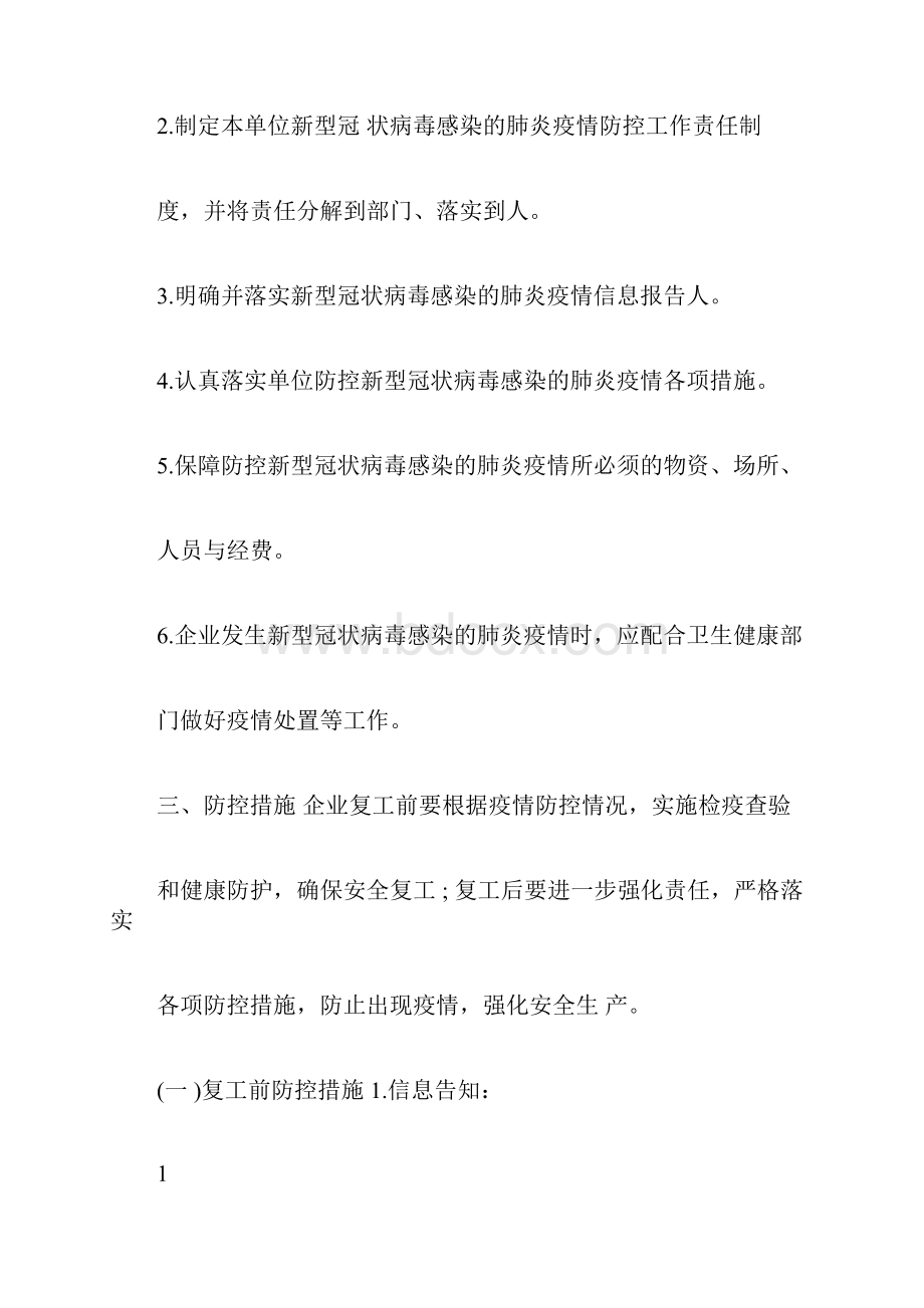 2篇施工单位疫情防控措施方案.docx_第2页