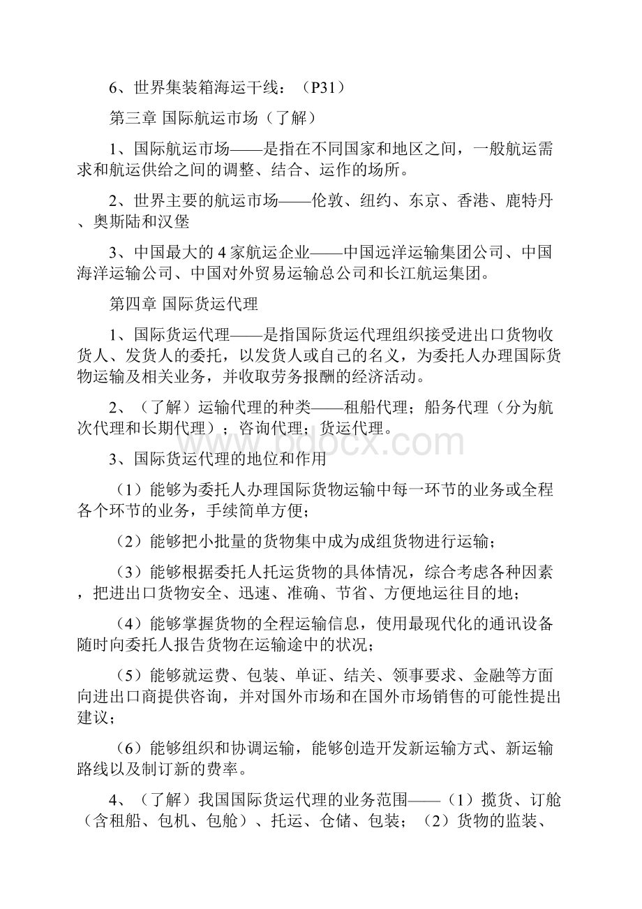 国际货物运输与保险 总复习.docx_第2页