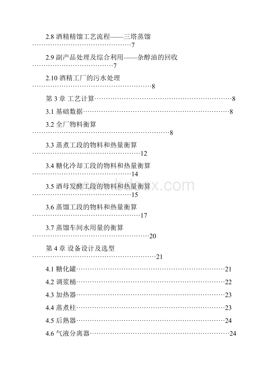 年产4000t酒精厂设计说明.docx_第3页