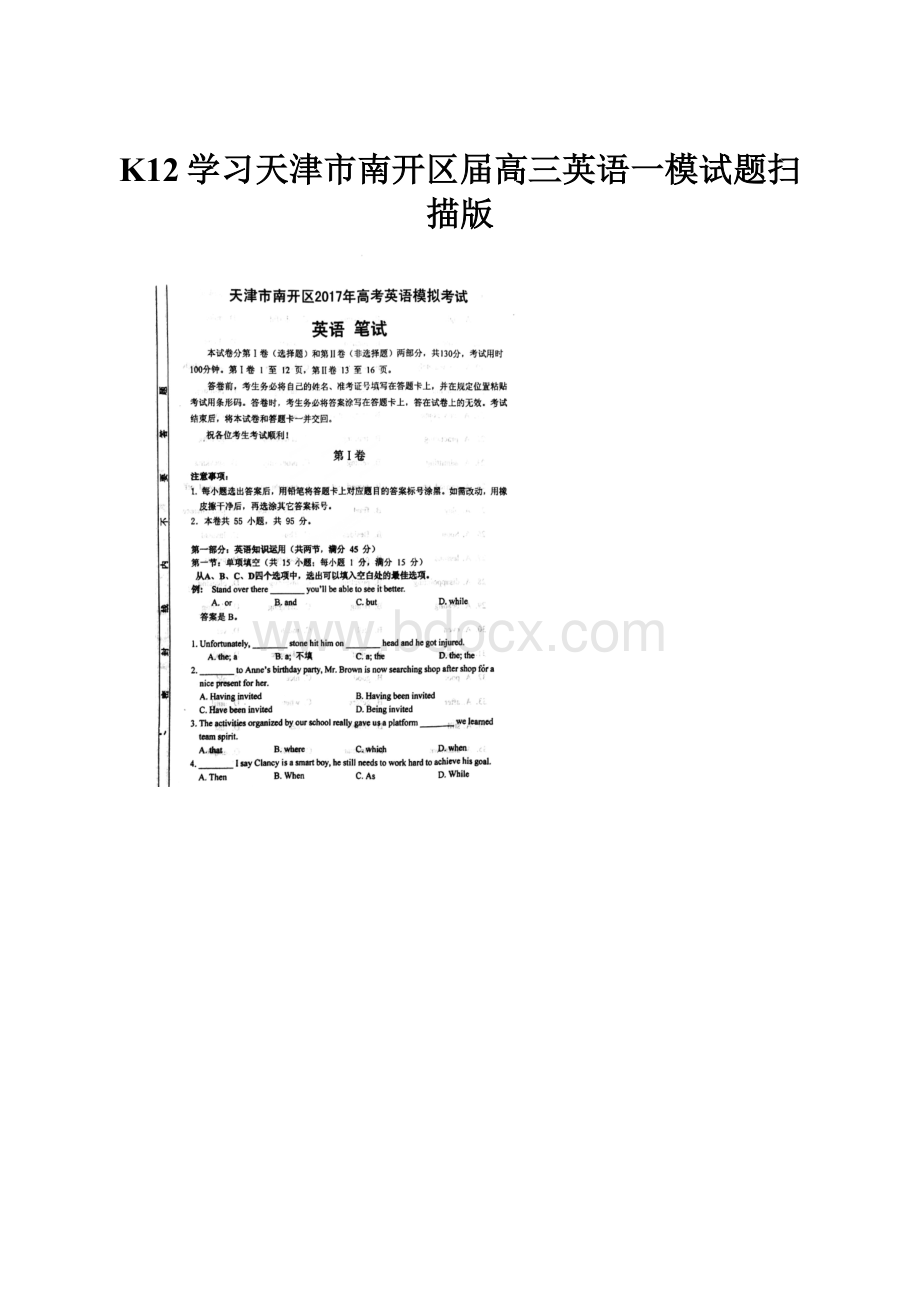 K12学习天津市南开区届高三英语一模试题扫描版.docx