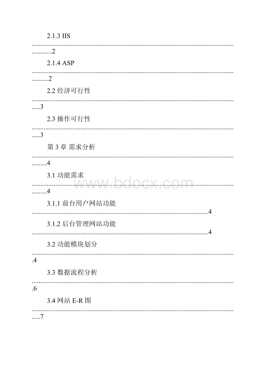 计算机毕业论文.docx_第3页