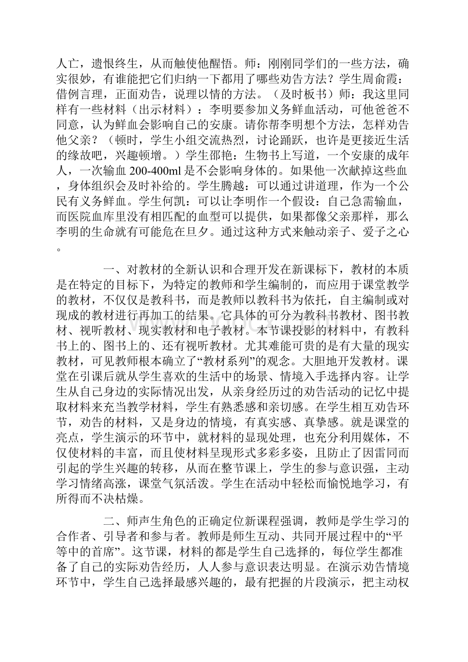 《口语交际 劝告》说课稿及点评doc.docx_第2页