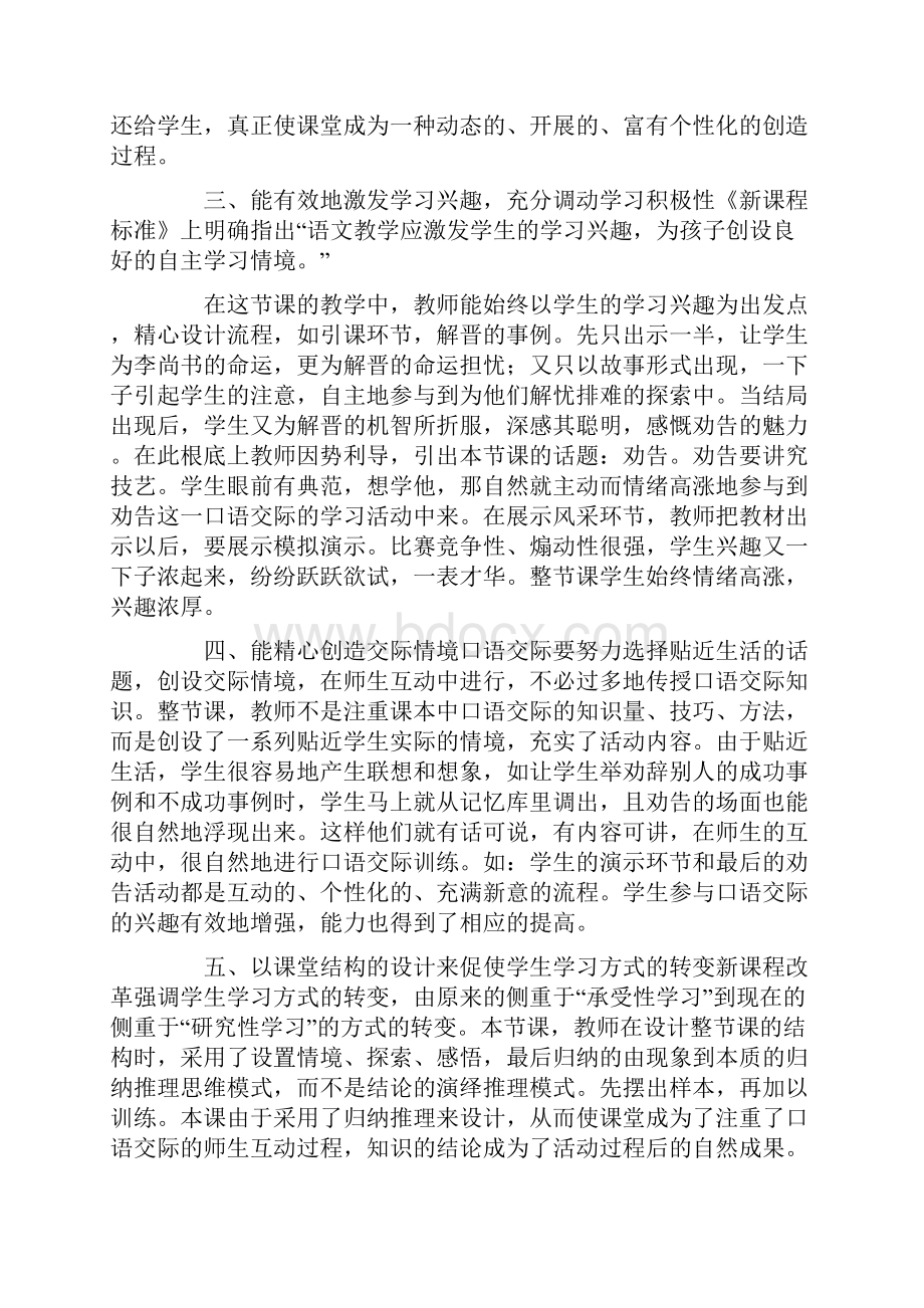 《口语交际 劝告》说课稿及点评doc.docx_第3页