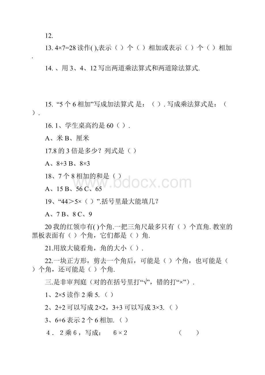 最新西师版二年级数学总复习试题.docx_第2页