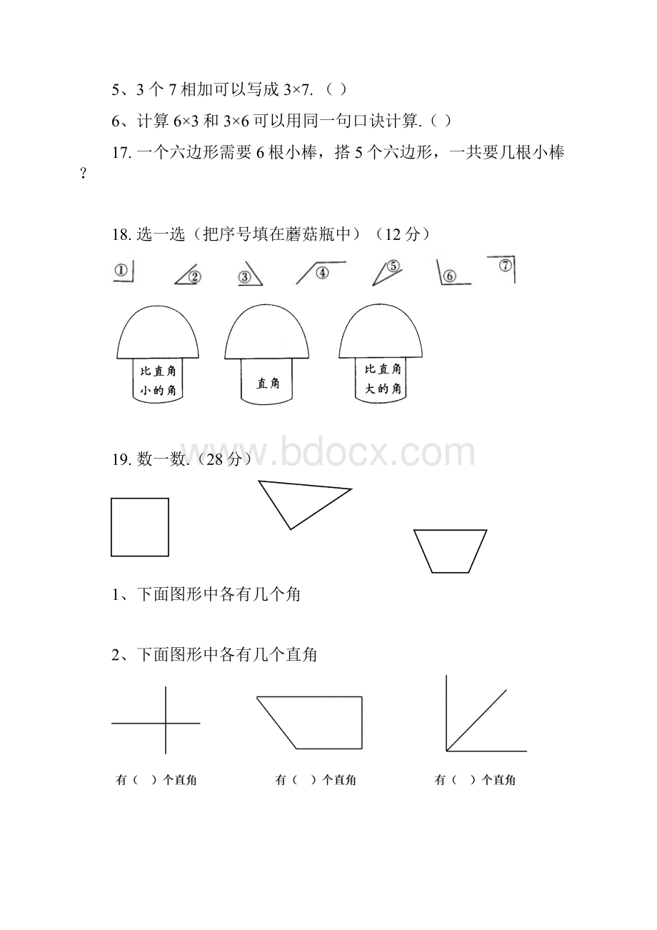 最新西师版二年级数学总复习试题.docx_第3页