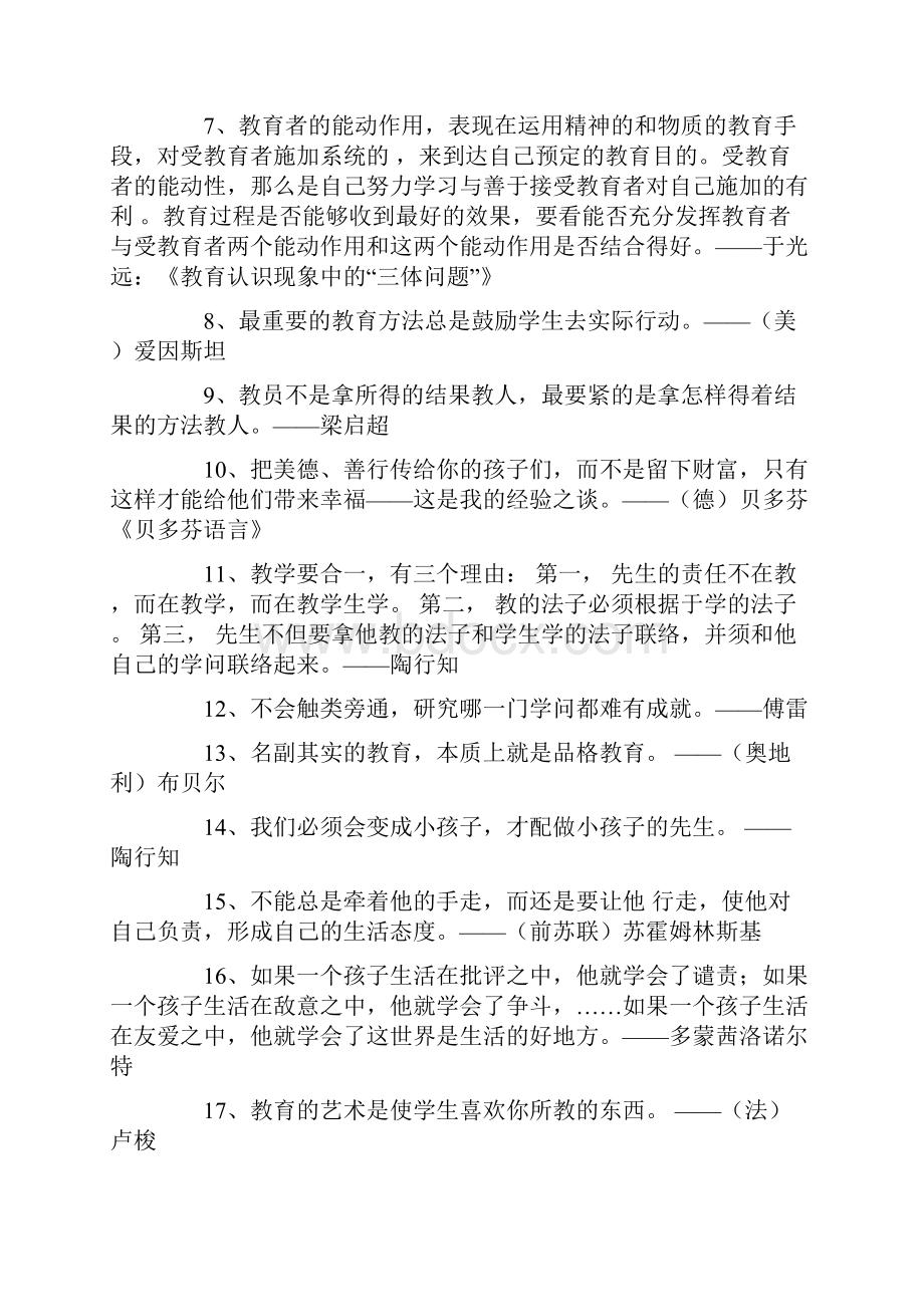 教育工作者的格言.docx_第2页