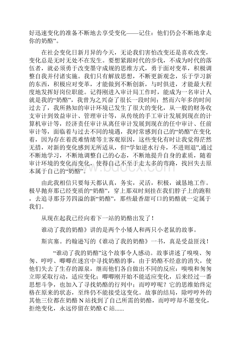 谁动了我的奶酪读书笔记.docx_第3页