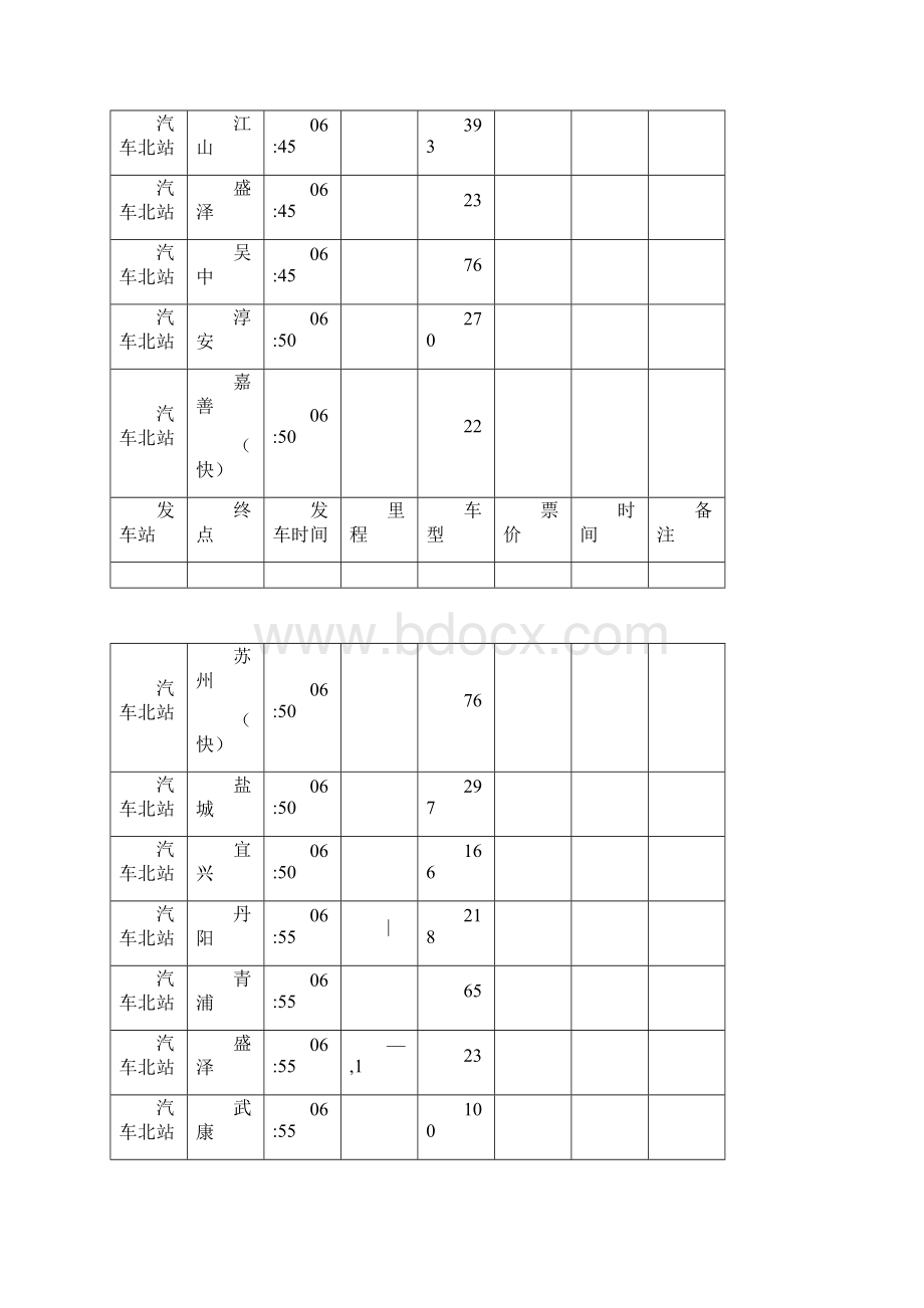 嘉兴汽车北站时刻表.docx_第3页