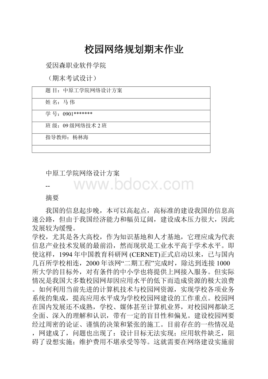 校园网络规划期末作业.docx