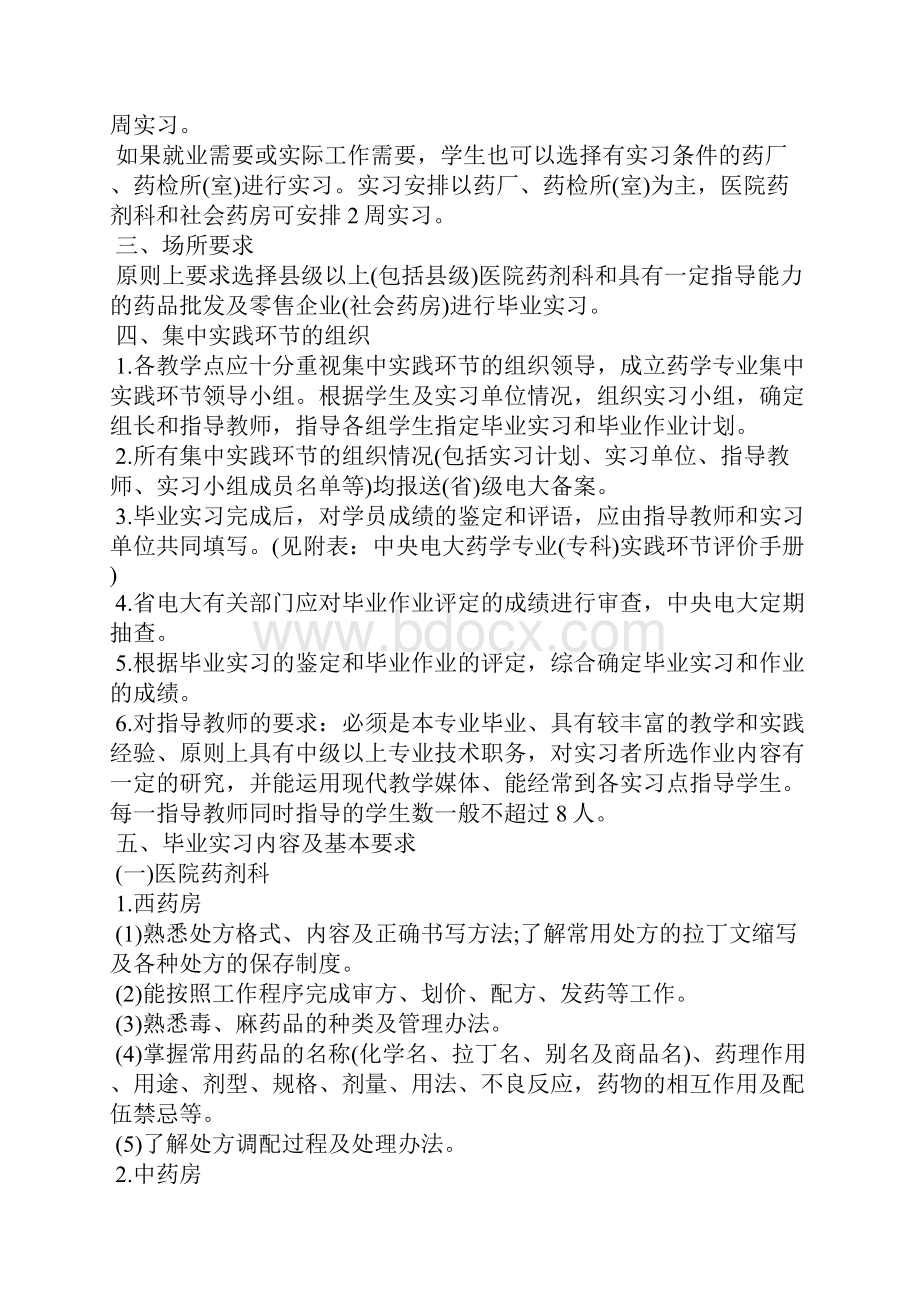 药学专业实习报告合集十篇.docx_第2页