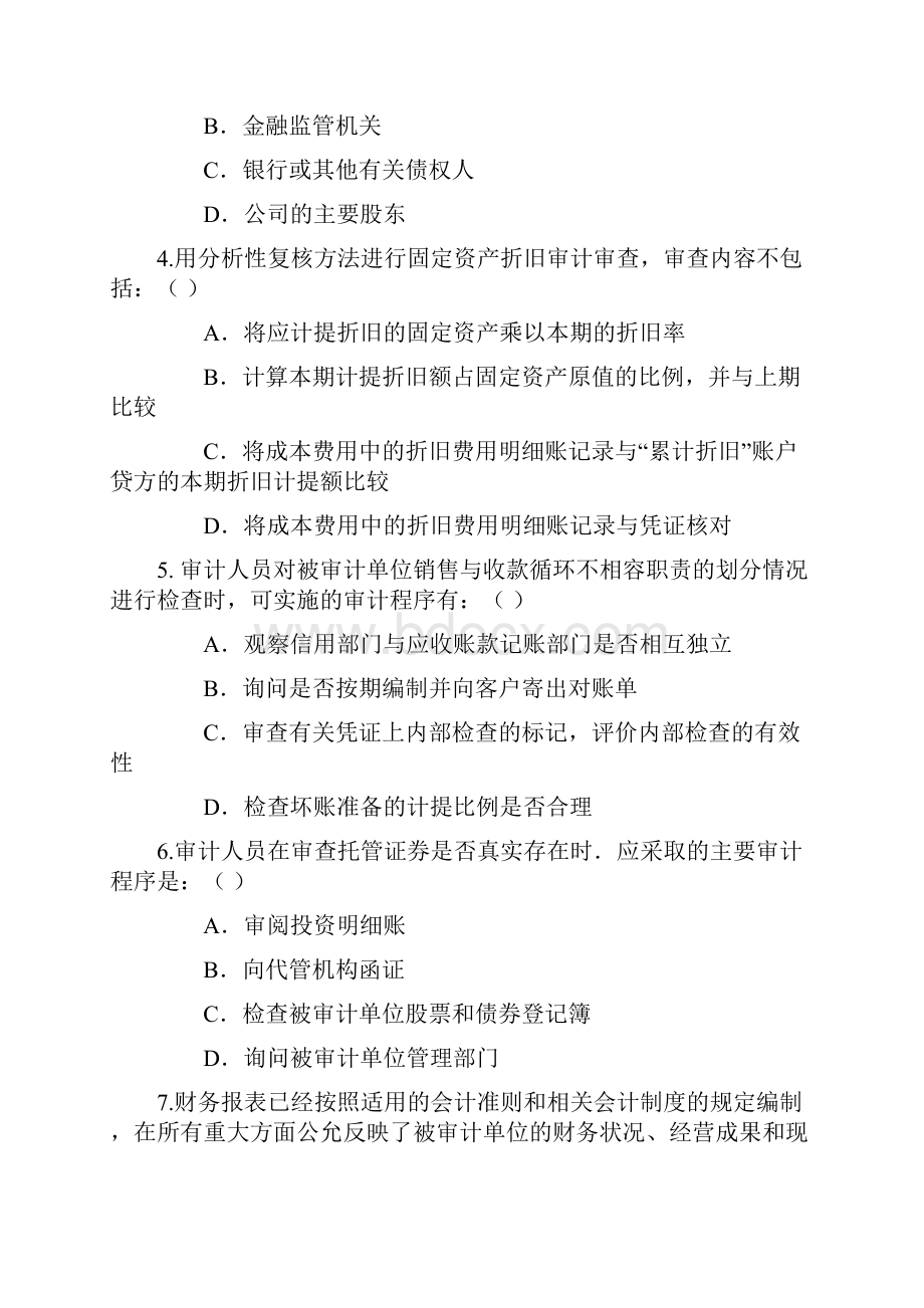 审计学综合练习10级本科.docx_第2页