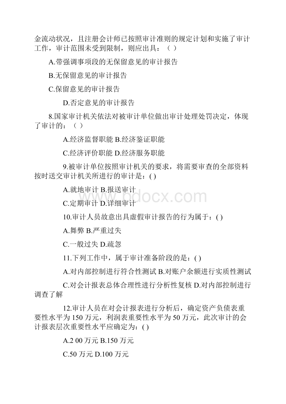 审计学综合练习10级本科.docx_第3页