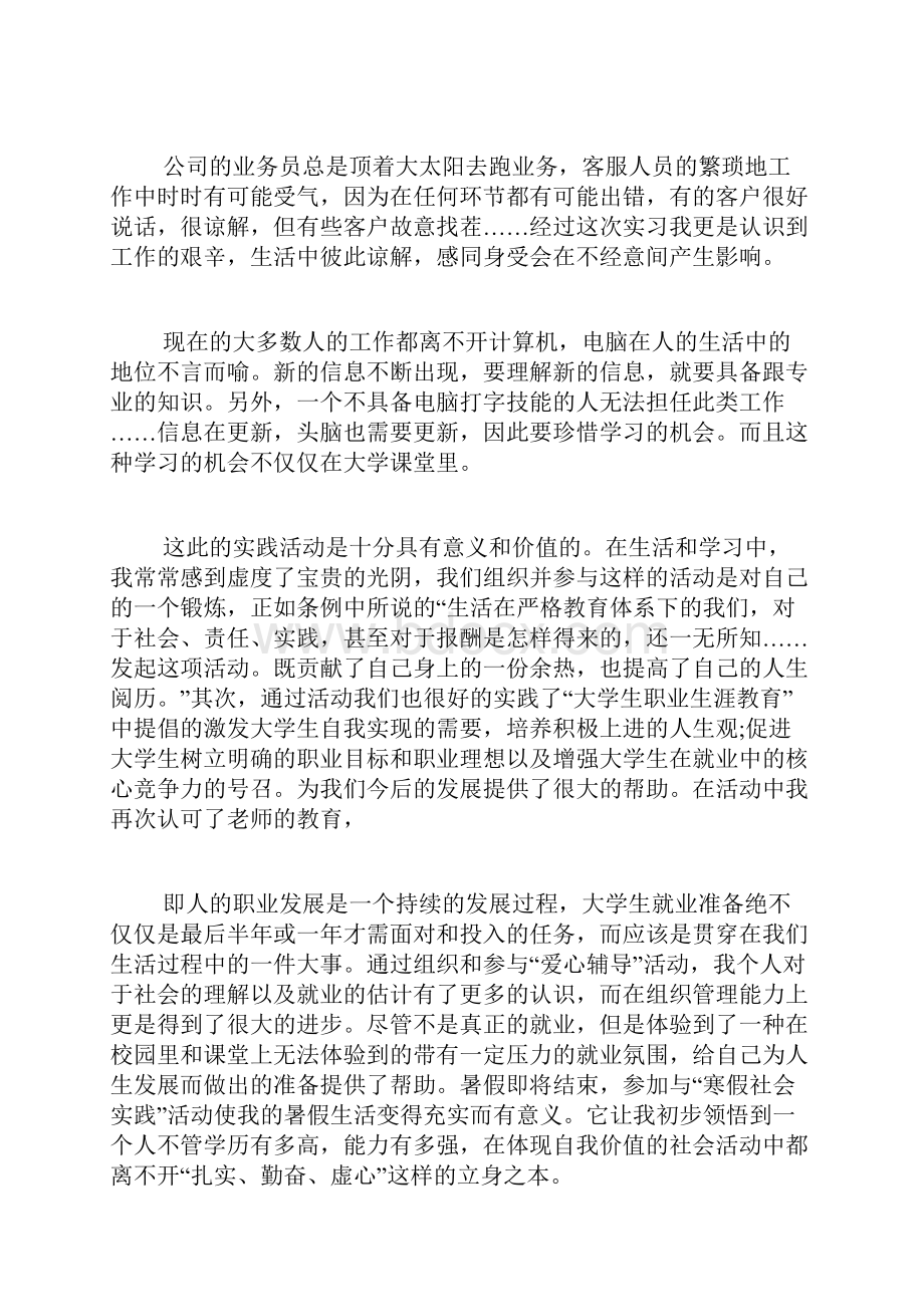 快递员寒假实践报告范文两篇.docx_第3页