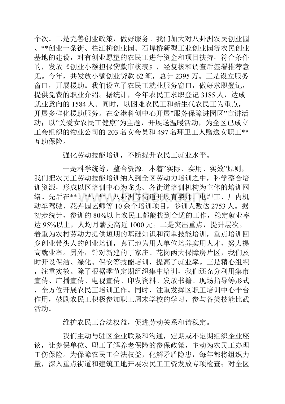 农民工工作自查报告精选多篇.docx_第2页