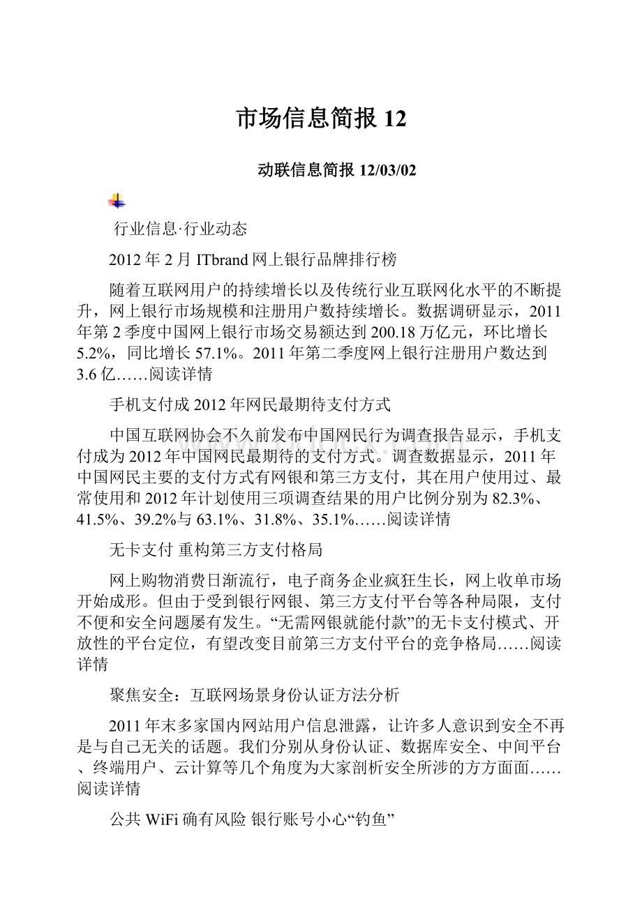 市场信息简报12.docx_第1页