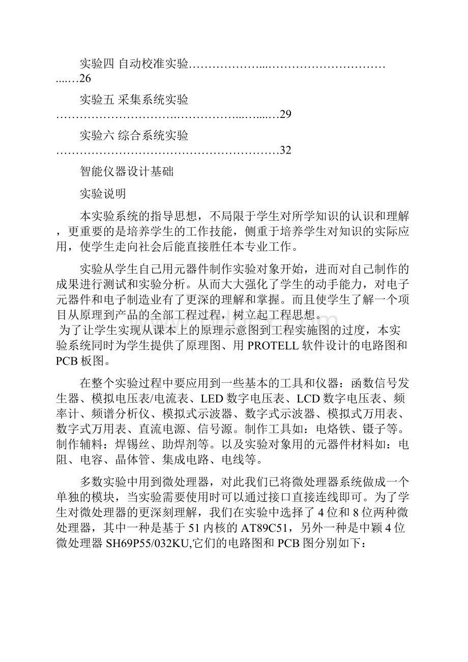 《智能仪器设计基础》实验指导书.docx_第2页