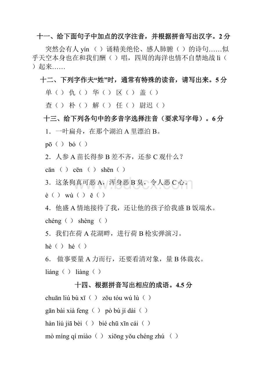 小升初语文练习题基础知识1.docx_第3页