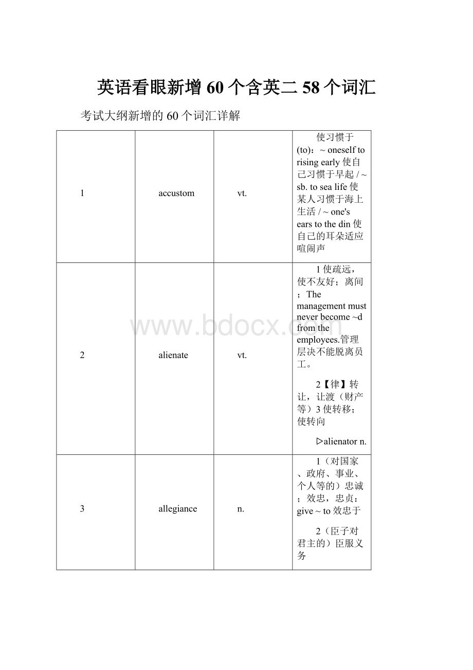 英语看眼新增60个含英二58个词汇.docx_第1页
