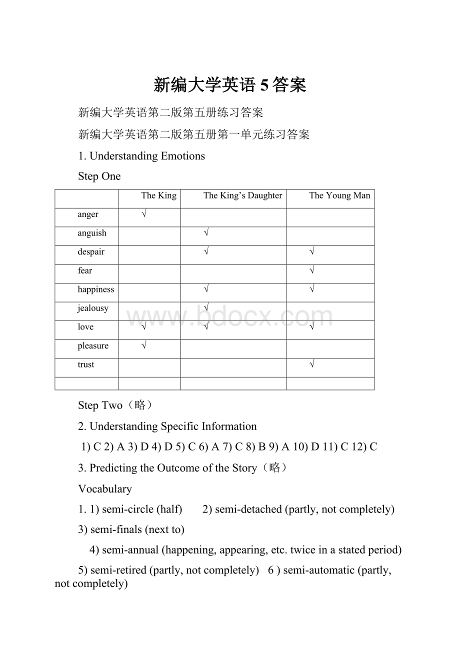 新编大学英语5答案.docx_第1页