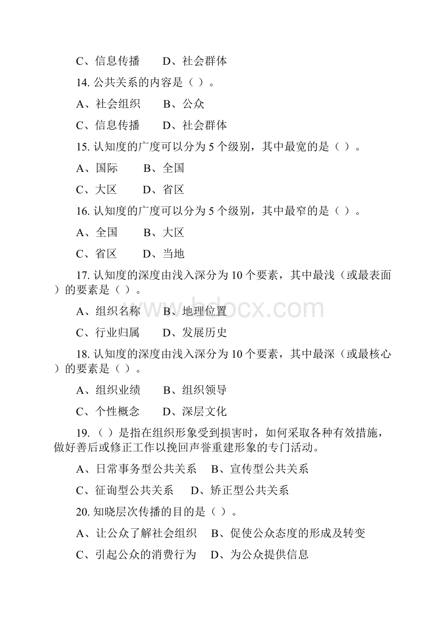 公共关系学习题集含答案.docx_第3页