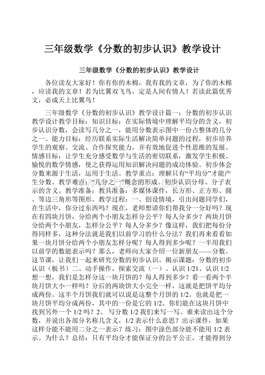 三年级数学《分数的初步认识》教学设计.docx_第1页