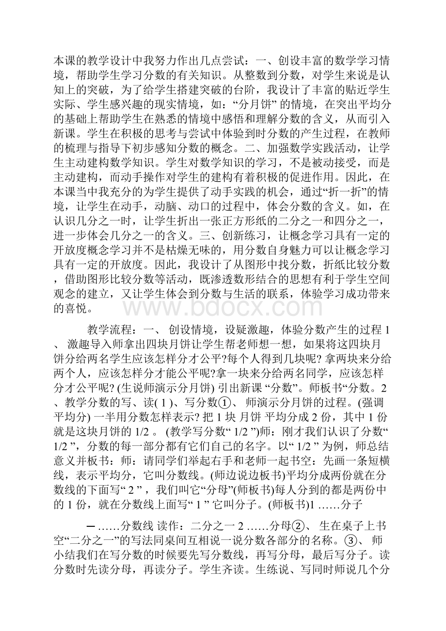 三年级数学《分数的初步认识》教学设计.docx_第3页