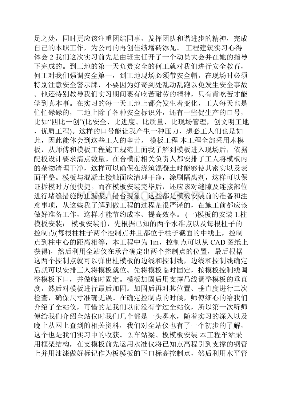 工程建筑实习心得体会.docx_第2页