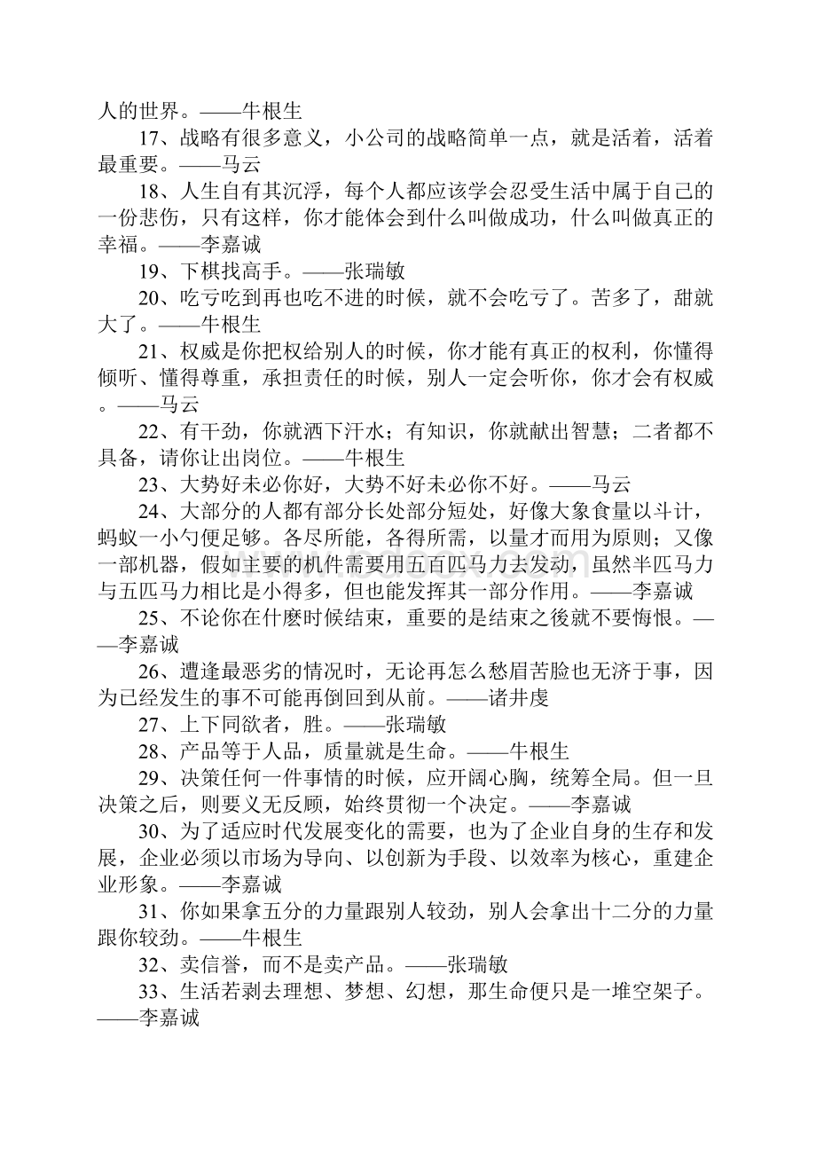 成功企业家经典语录.docx_第2页