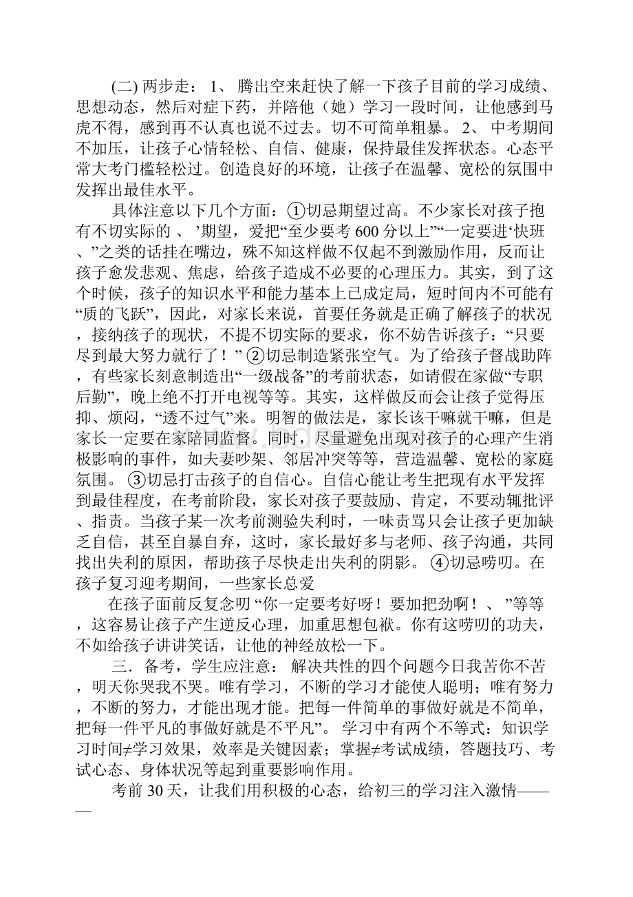 班主任中考前30天的冲刺工作与设想计划的发言.docx_第2页