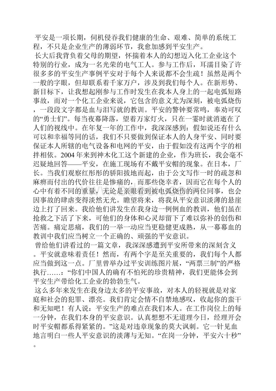 化工企业安全先进个人宣传稿件.docx_第2页