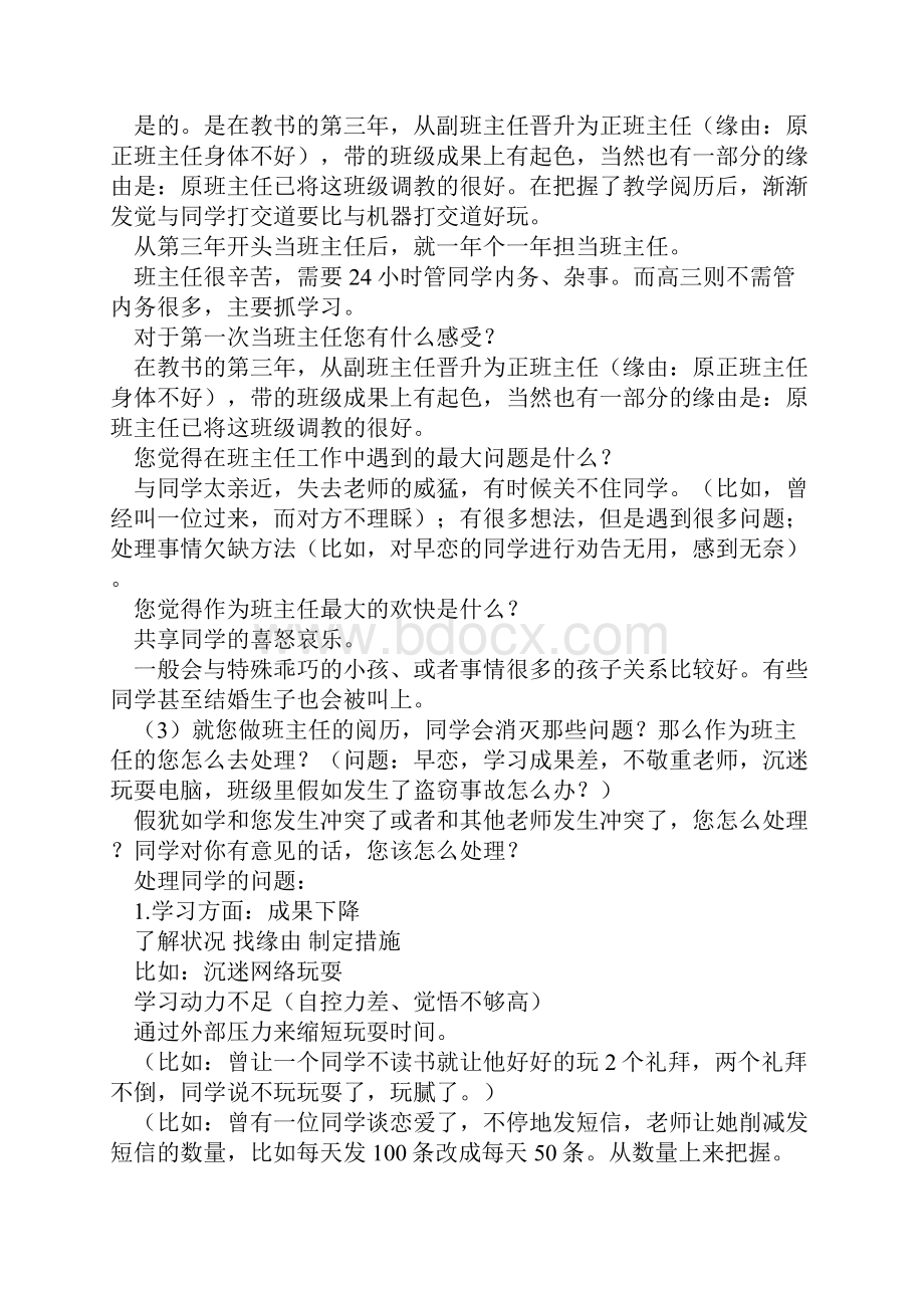 优秀班主任采访稿4篇.docx_第3页