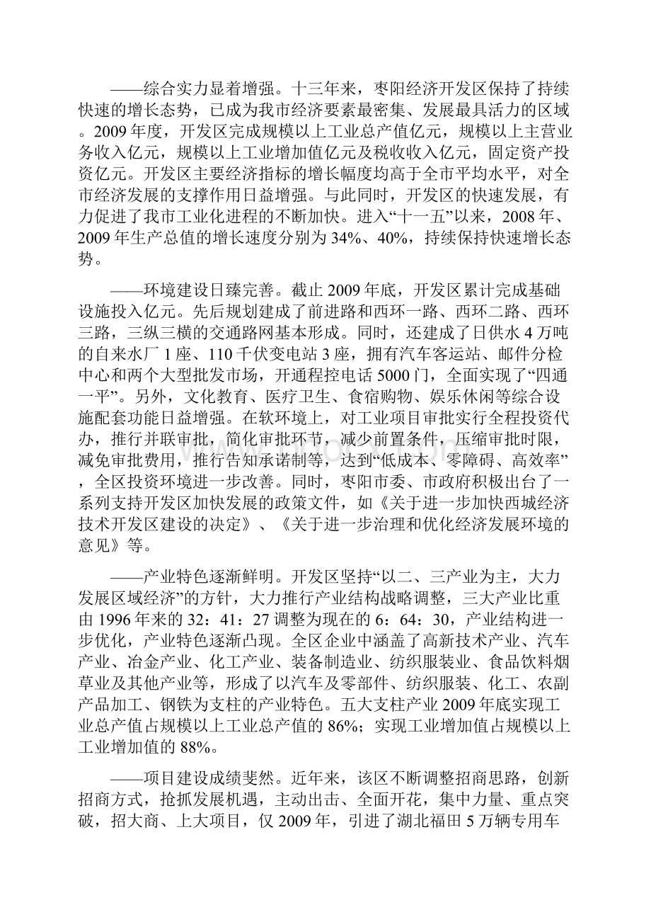 枣阳市经济开发区十二五发展战略规划.docx_第2页