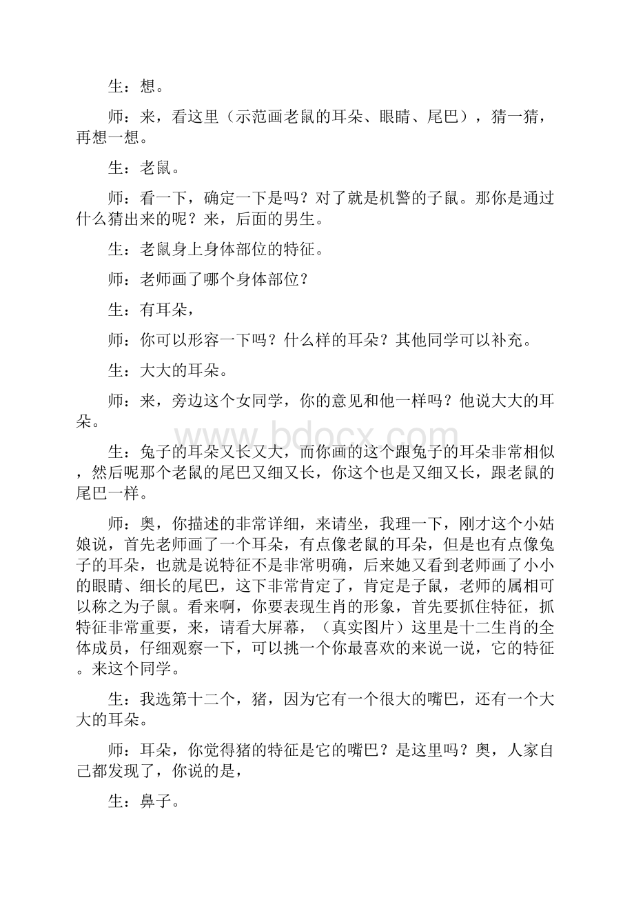 山东教育出版社小学音乐二年级下册《十二生肖》课堂实录评课及反思10页精选文档.docx_第2页