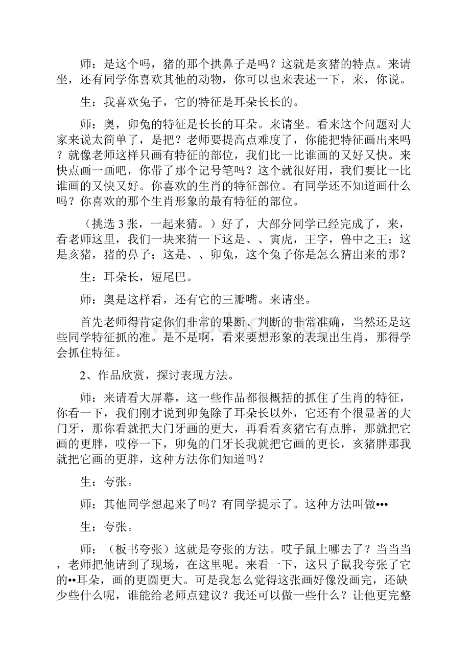 山东教育出版社小学音乐二年级下册《十二生肖》课堂实录评课及反思10页精选文档.docx_第3页