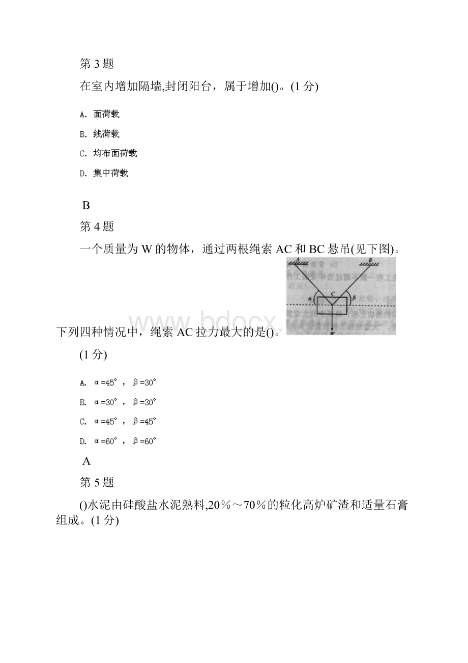 一级建造师土建实物模拟试题及答案.docx_第2页