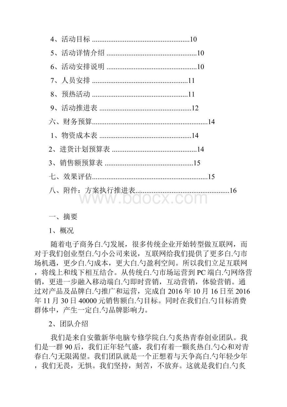 品牌运动鞋产品市场营销推广方案.docx_第2页