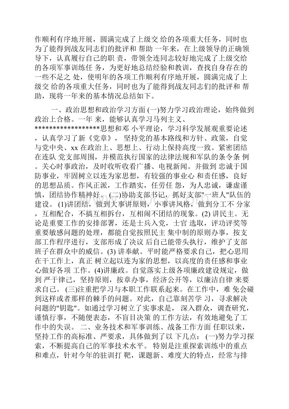 部队炊事员述职报告.docx_第2页