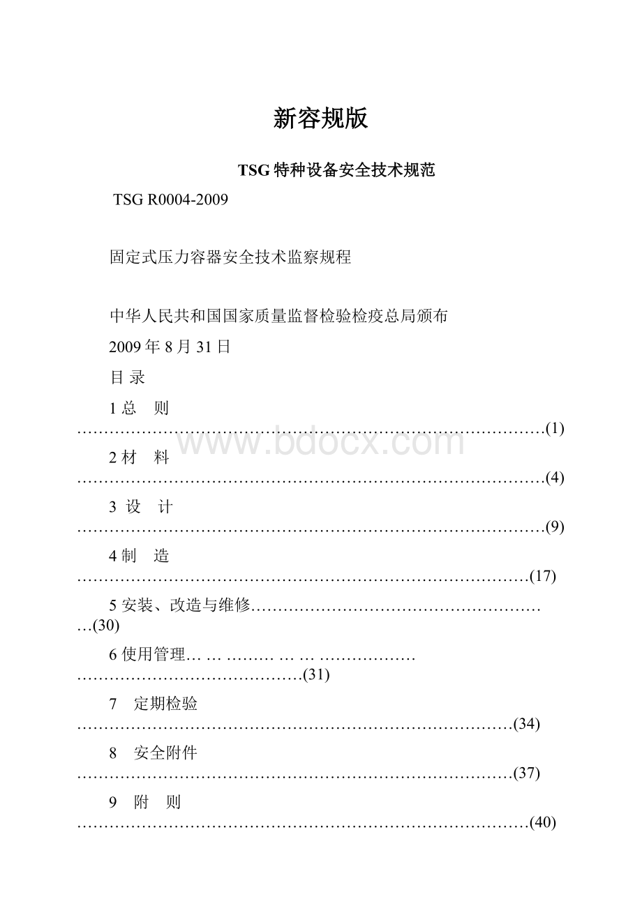 新容规版.docx_第1页