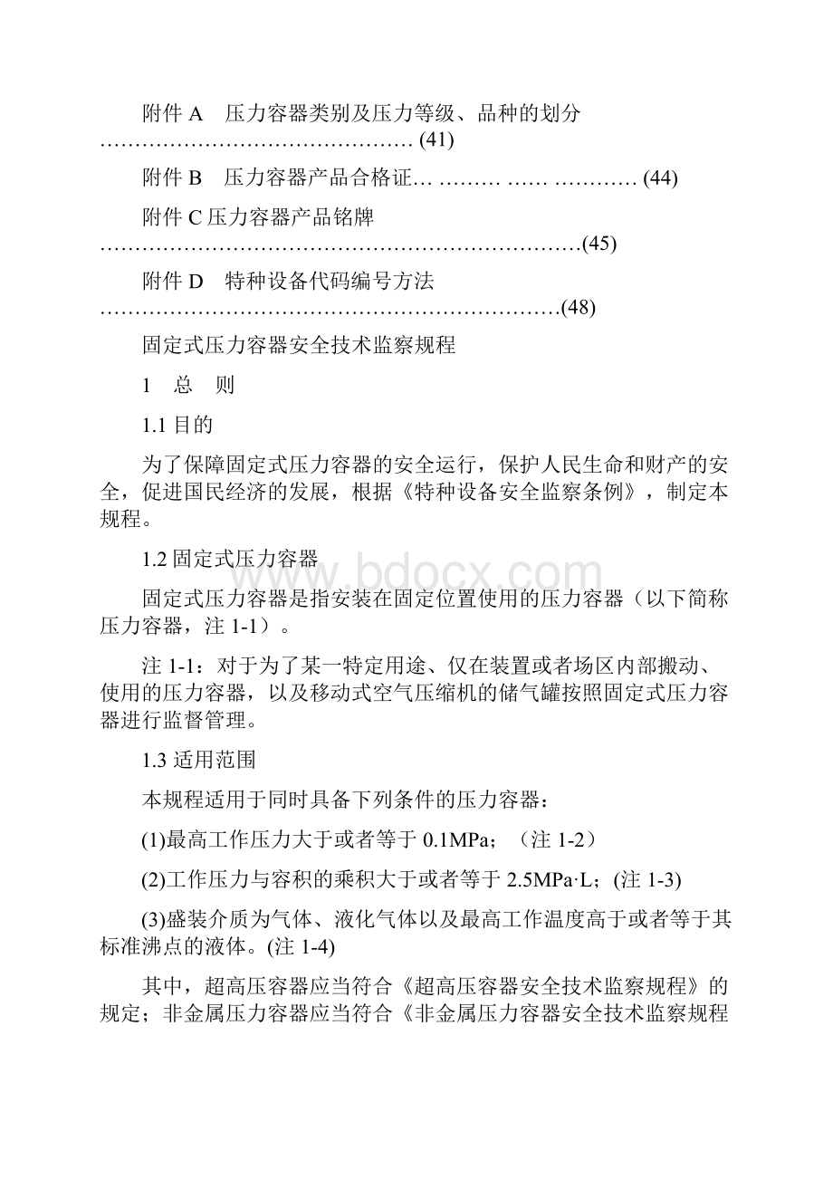 新容规版.docx_第2页