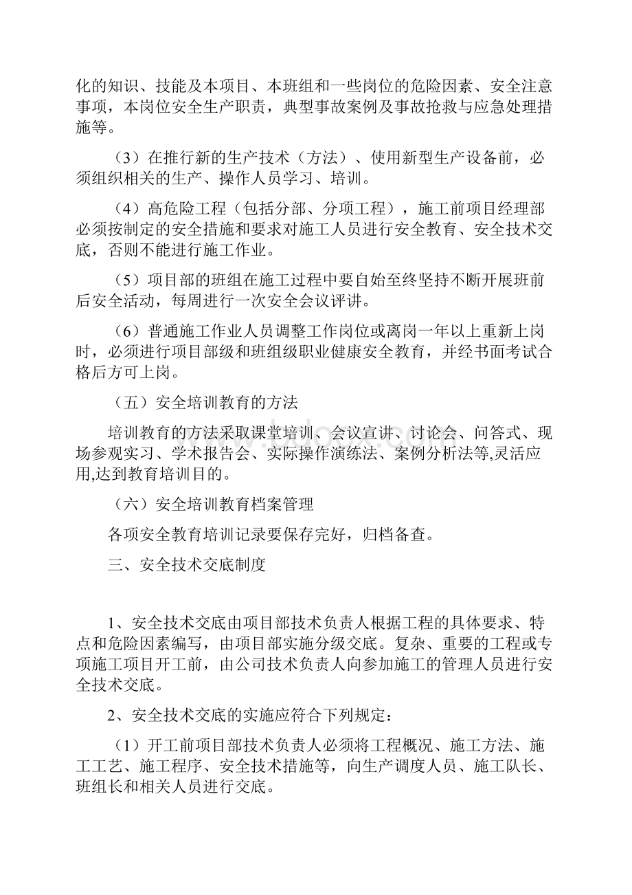 安全生产管理制度资料.docx_第3页